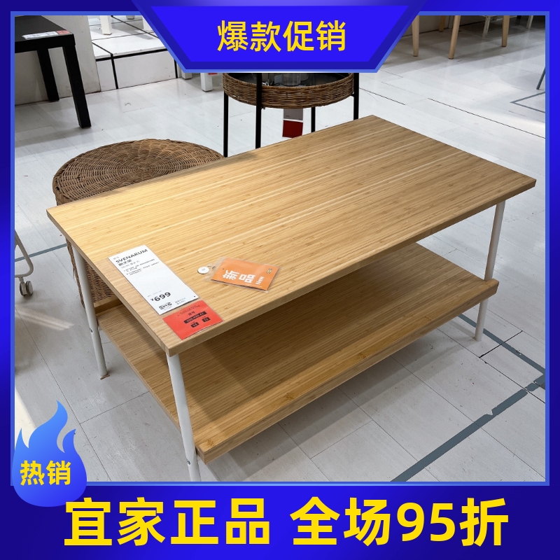 宜家斯文荣茶几竹98x55欧式