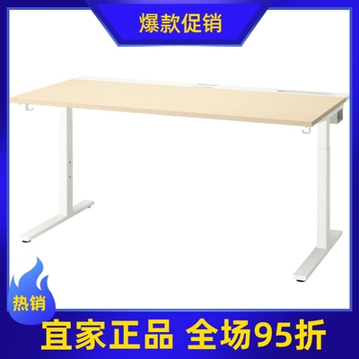 宜家代购 米特丛 升降桌办公桌电脑桌学习桌家用书桌站立式工作台