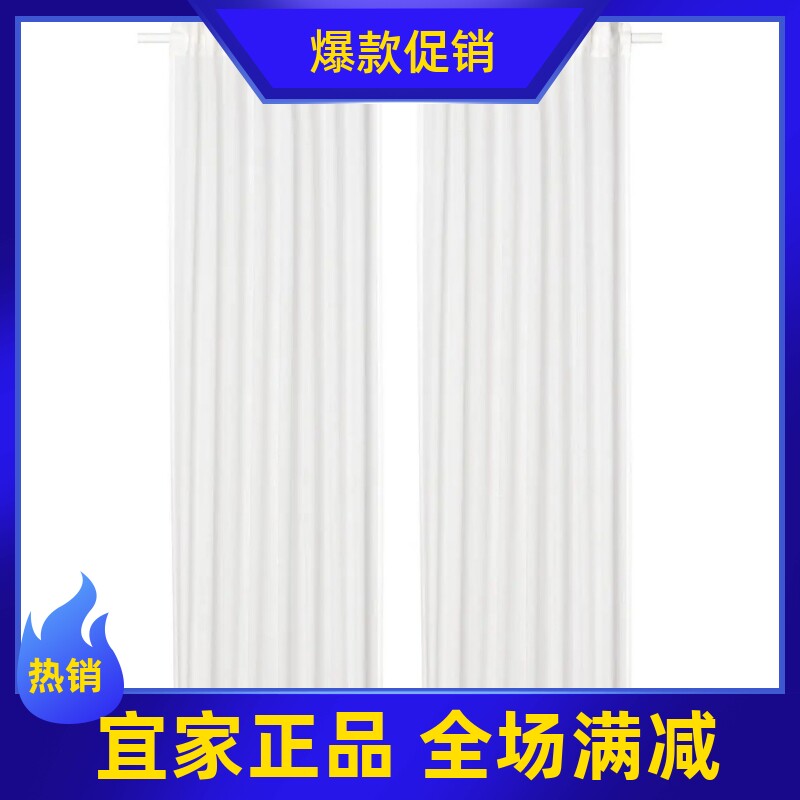 宜家国内代购西浮冷 窗帘2片装  145x250 厘米成品门帘纱窗遮光帘