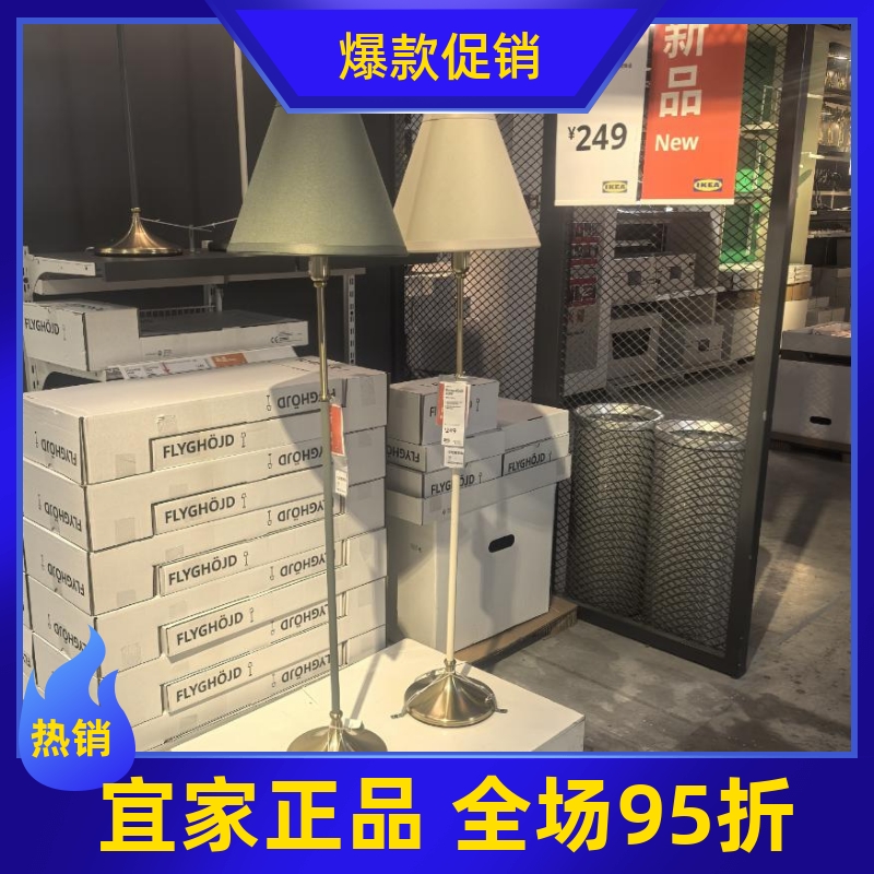 正品宜家国内代购芙里赫 落地灯客厅书房卧室床头装饰台灯立式灯