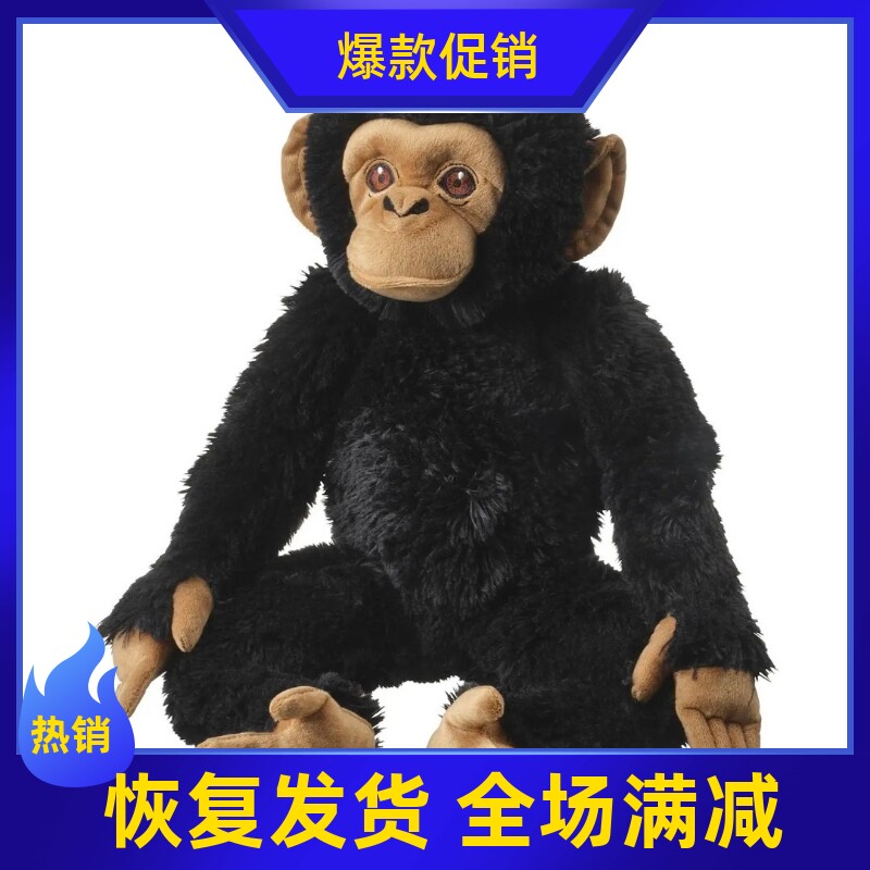 IKEA宜家 桑罗帕瑞 黑猩猩毛绒玩具公仔玩偶布娃娃送儿童生日礼物