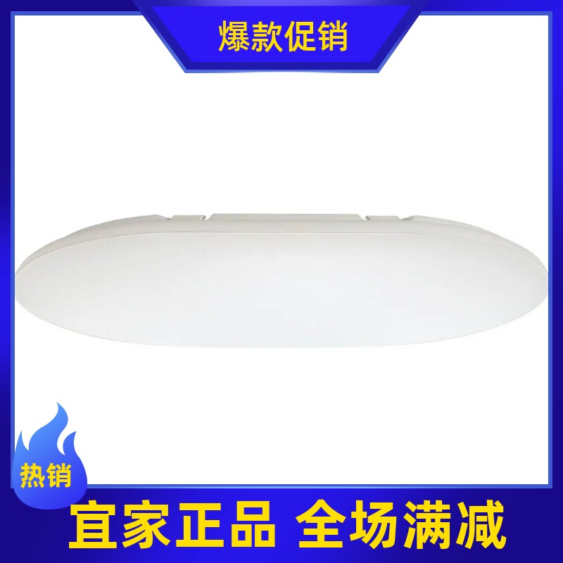 宜家代购 约斯道可 吸顶灯现代简约客厅卧室阳台过道走廊灯90*60
