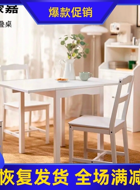 宜家代购 豪嘉折叠桌白色餐桌椅组合实木可折叠家用小户型饭桌