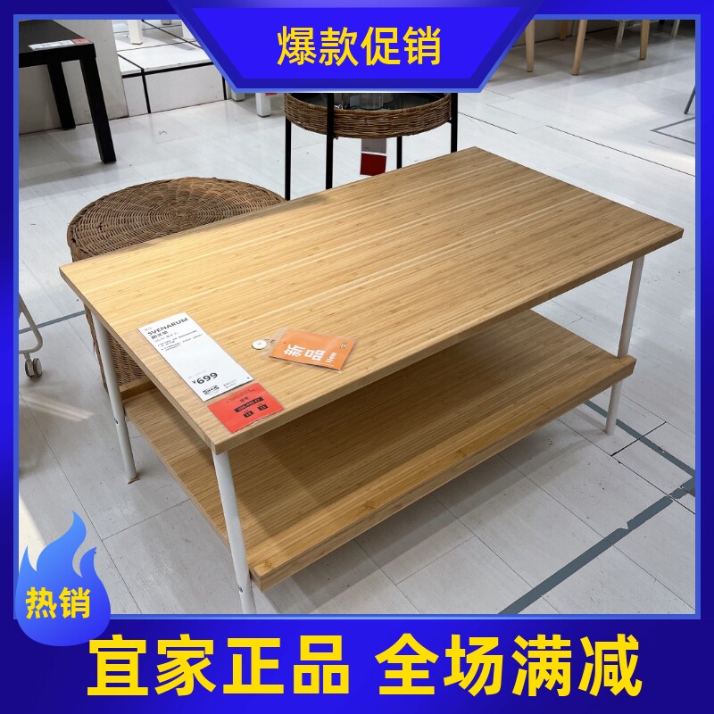宜家斯文荣茶几竹98x55欧式