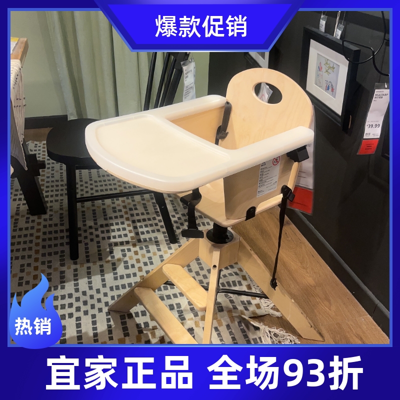 正品IKEA/宜家格鲁沃宝宝椅带托盘可调节餐椅书桌椅椅子实木椅