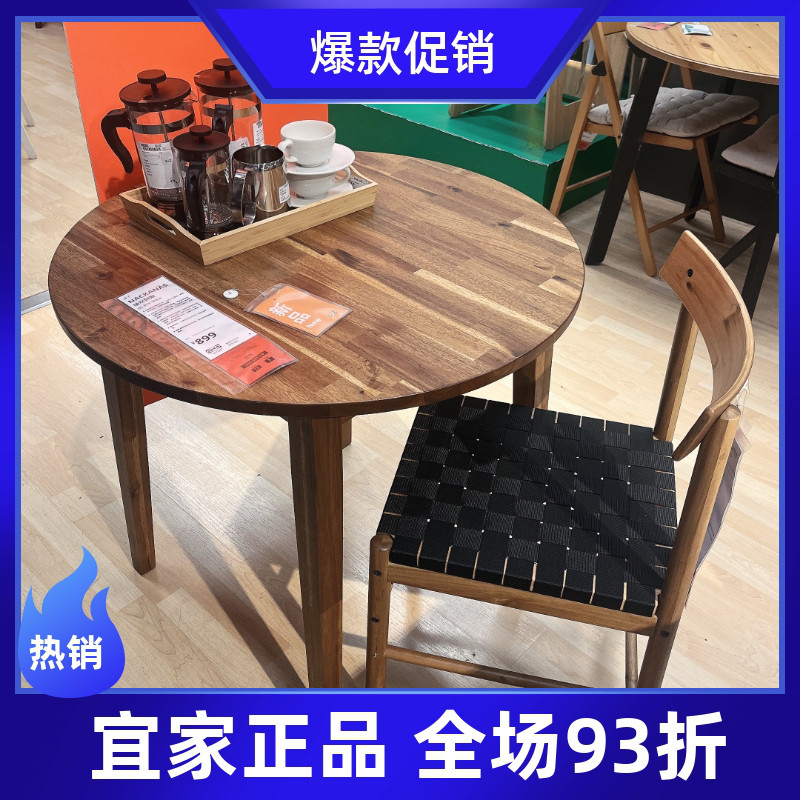 宜家圆形相思木北欧实木北欧风格