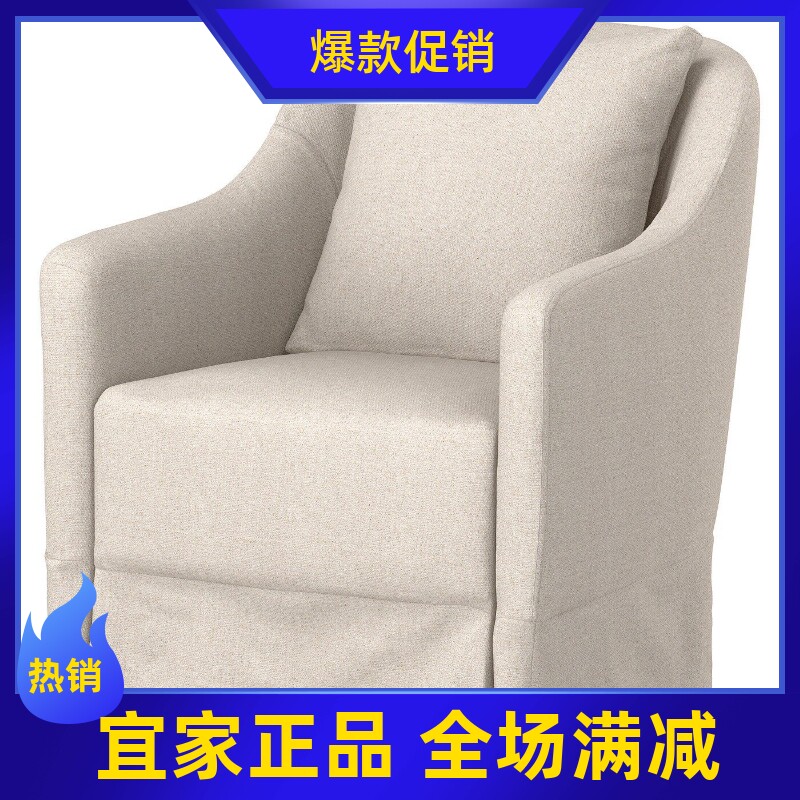 【新品】IKEA宜家国内代购诺克罗根摇转扶手椅布艺家用休闲客厅