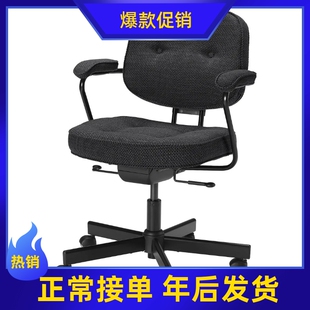 宜家国内代购 阿勒夫耶电脑椅办公椅商务老板椅家用北欧复古休闲