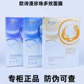 补水滋养亮肤面贴膜官方正品 OSM欧诗漫珍珠多效保湿 提亮面膜5片装