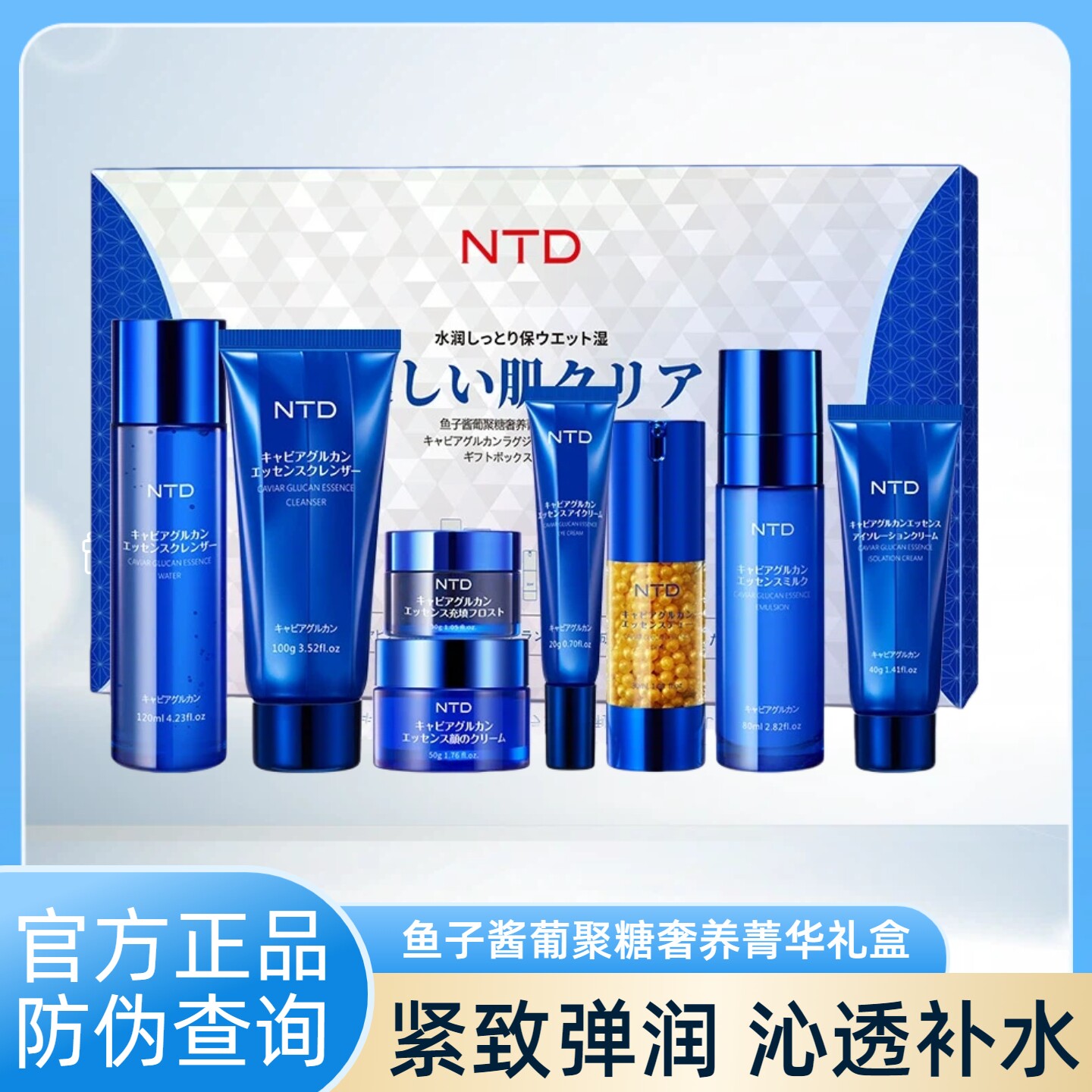 NTD鱼子酱护肤品套装补水保湿紧致弹润奢养菁华水乳礼盒全套正品