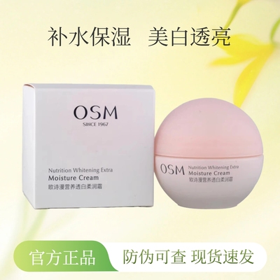 珍珠营养亮肤柔嫩霜欧诗漫