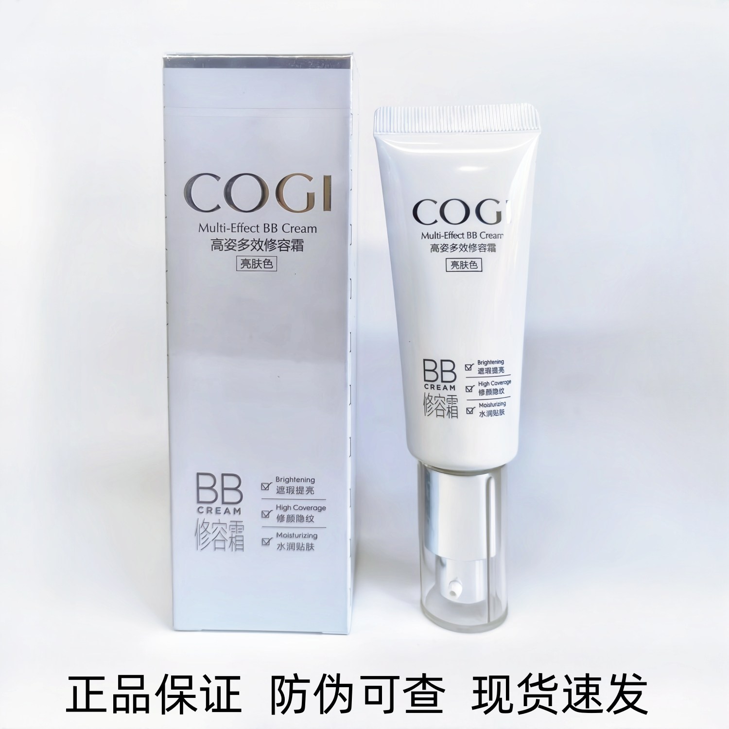高姿多效修容bb霜防晒遮瑕美白BB霜