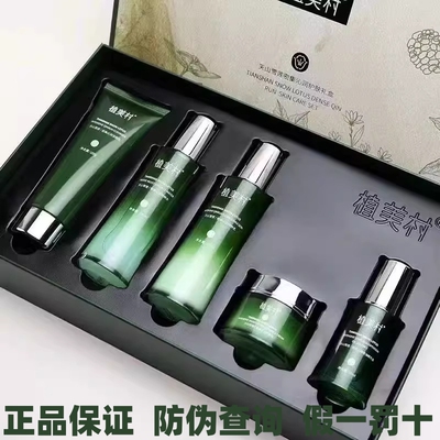ZMC 植美村天山雪莲五件套礼盒密集沁润护肤品套装补水保湿正品