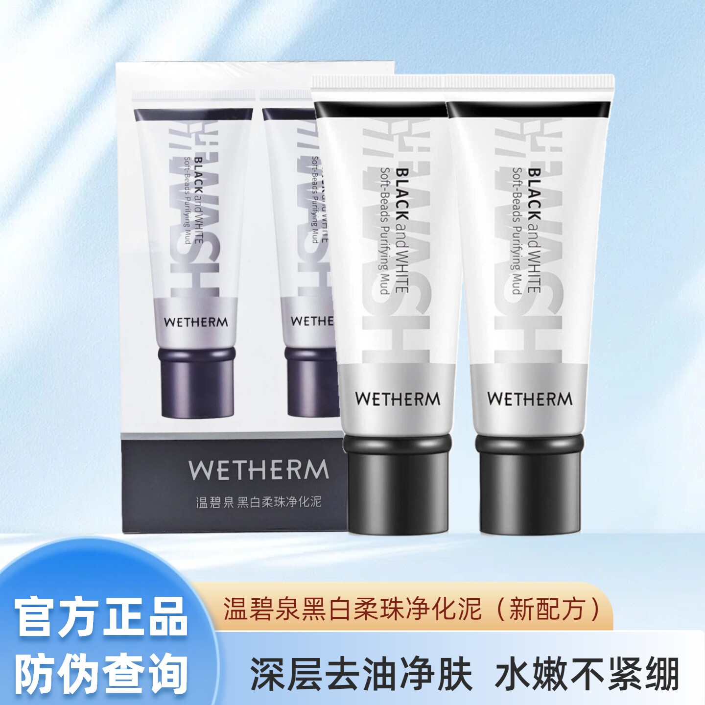 温碧泉洁面乳黑白柔珠净化泥磨砂洗面奶深层清洁毛孔去油不紧绷