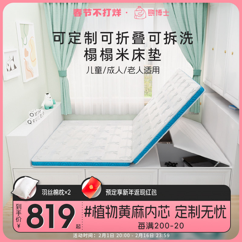 熊博士榻榻米床垫黄麻儿童偏硬防螨乳胶上下铺可折叠拆洗定制床垫