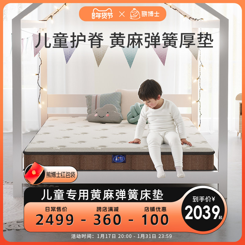 熊博士儿童专用黄麻护脊弹簧床垫无甲醛青少年乳胶环保黄麻可定制