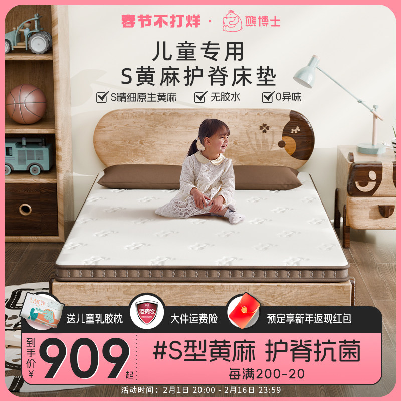熊博士儿童专用黄麻护脊床垫无甲醛青少年黄麻榻榻米可定制薄床垫