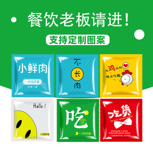 一次性手套独包小包食品级餐饮单独加厚款商用外卖专用独立小包装 - 封面