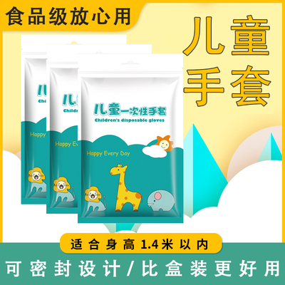 儿童一次性手套食品级餐饮小孩