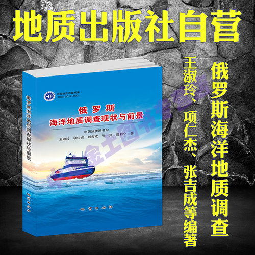 地质出版社自营
