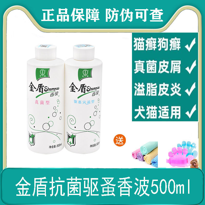 金盾香波狗药浴抗真菌猫癣宠物皮肤病杀菌除螨止痒猫咪专用沐浴露