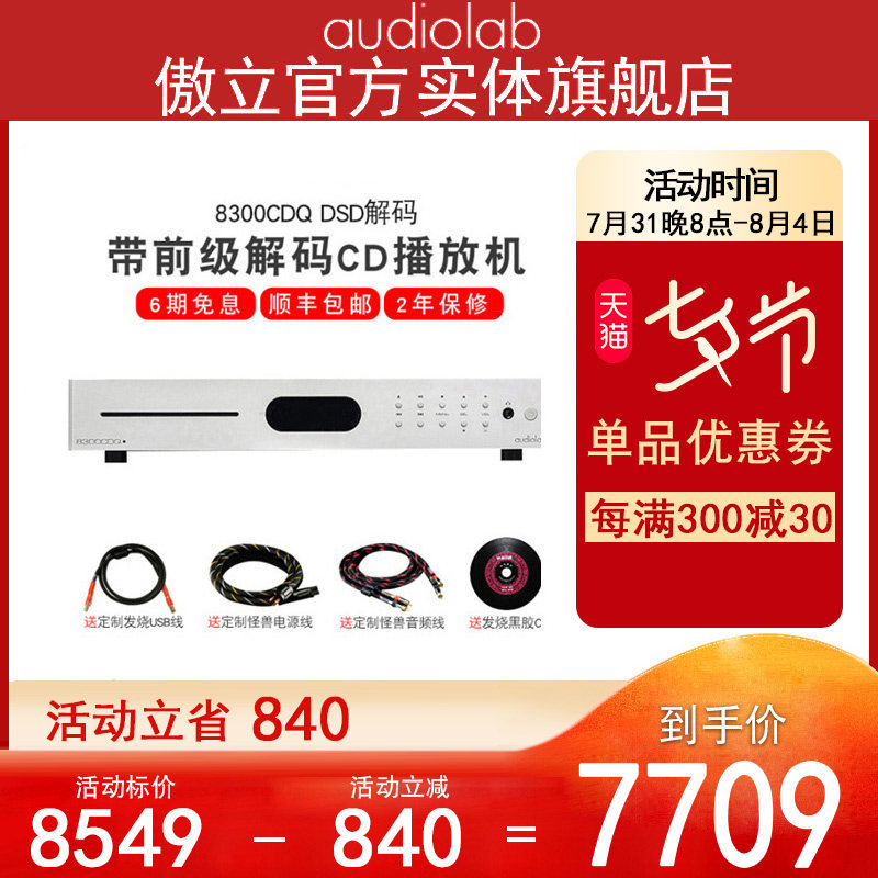 【实体旗舰店】Audiolab傲立8300CDQ播放机DAC电脑解码器数字转盘在类目 影音电器, CD播放机中 - 来自Buy2taobao.com提供专业的淘宝代购服务