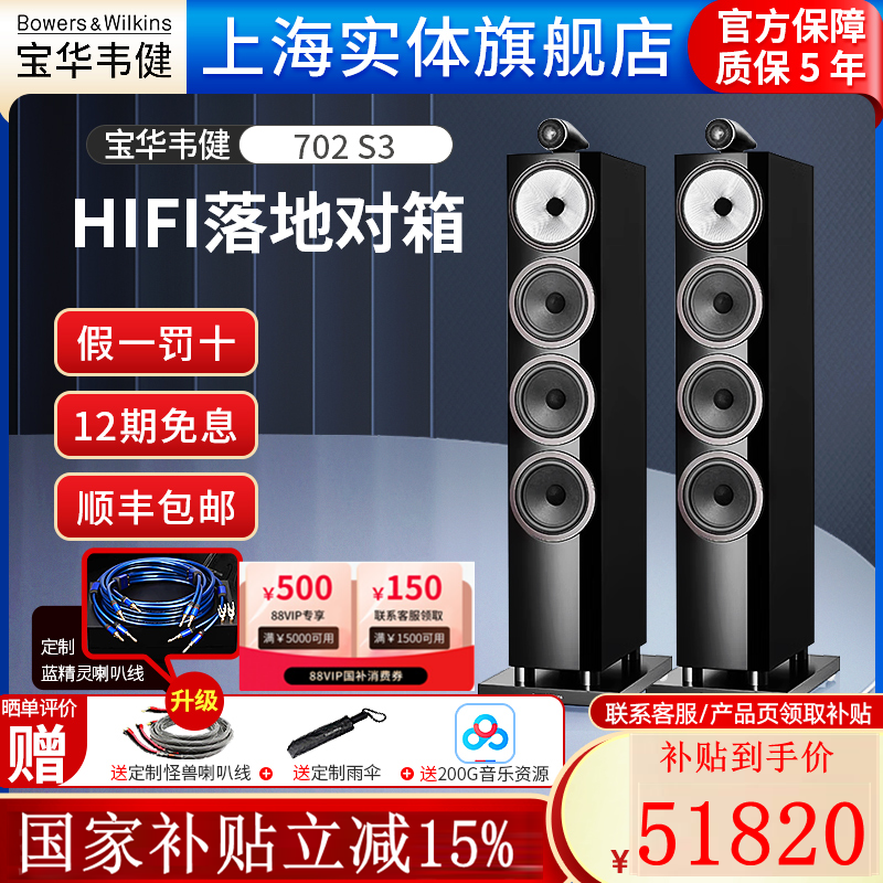 B&W宝华韦健702 S3 系列音箱家用HiFi影院发烧级进口高端落地音响
