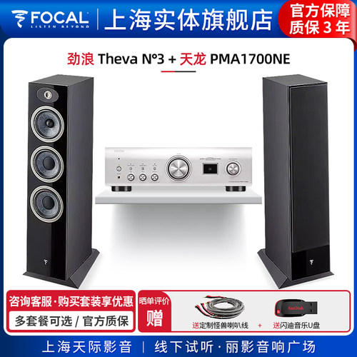 劲浪Focal发烧HIFI落地音箱套装