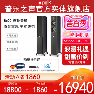 普乐之声 美国Polk HiFi落地音箱高端音响 实体旗舰店 R600