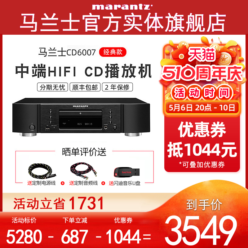 马兰士cd6007支持u盘DSD播放器