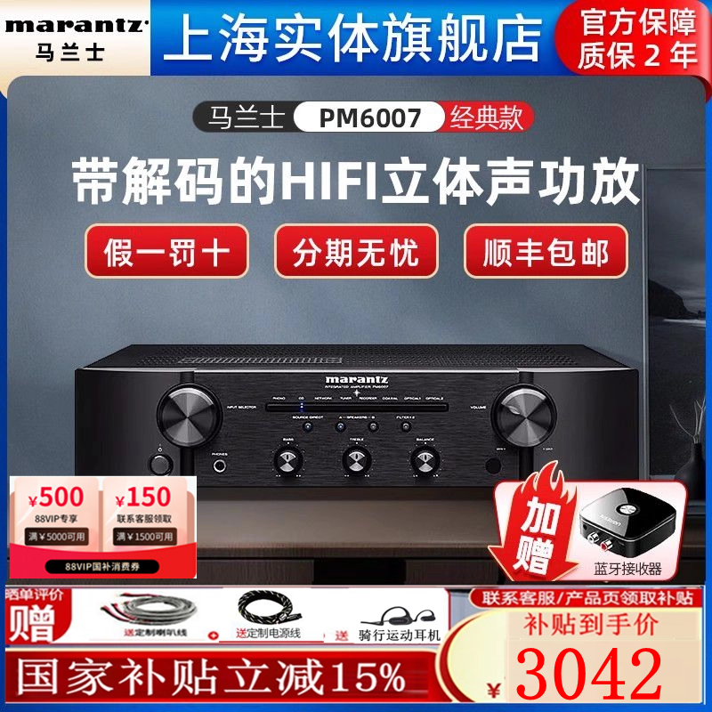 马兰士PM6007hifi音乐数字功放