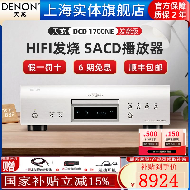 【实体店】Denon/天龙DCD-1700NE日本进口HIFI发烧碟机SACD播放器