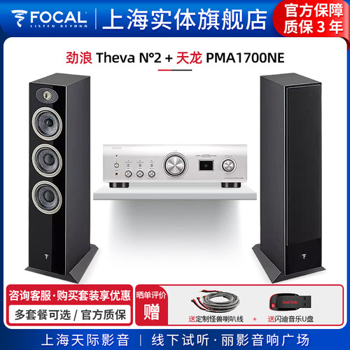 劲浪Focal发烧HIFI落地音箱套装