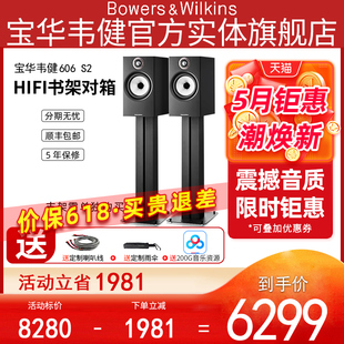 HiFi环绕音响无源书架箱家用对箱 B&W宝华韦健606 S2发烧书架音箱