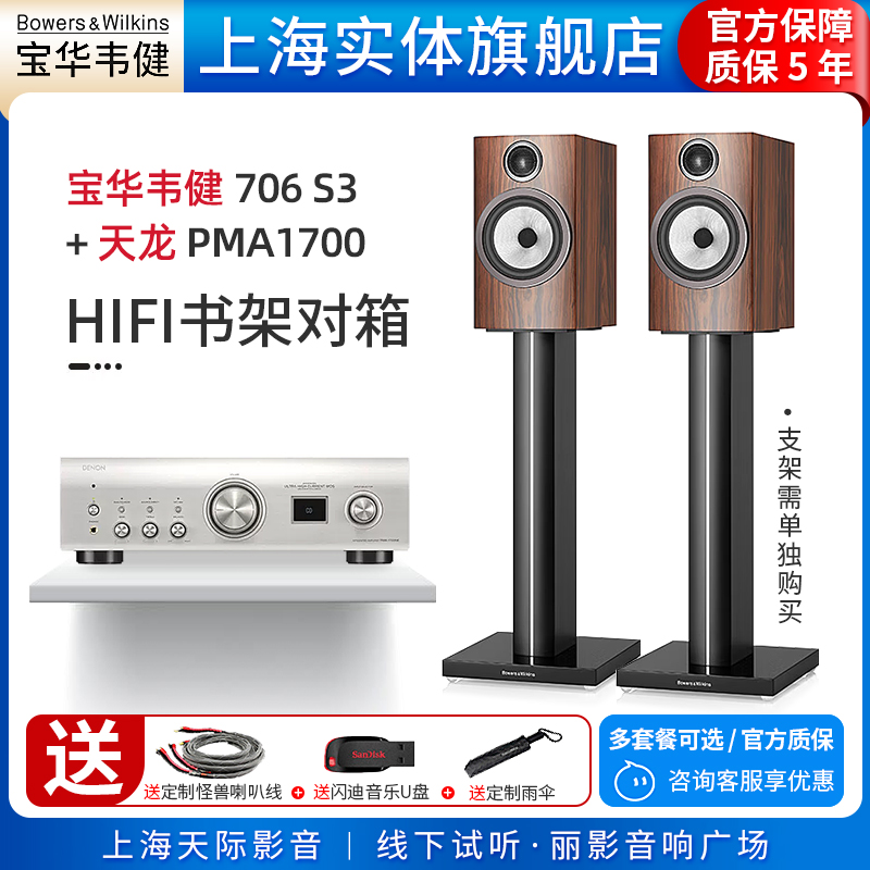 B&W宝华韦健HiFi书架音箱套装