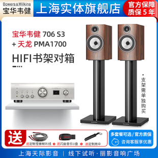 B&W宝华韦健706 实体旗舰店 天龙PMA1700NE书架音箱套装