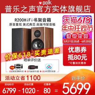 HiFi书架音箱无源 实体旗舰店 R200 普乐之声 美国Polkaudio