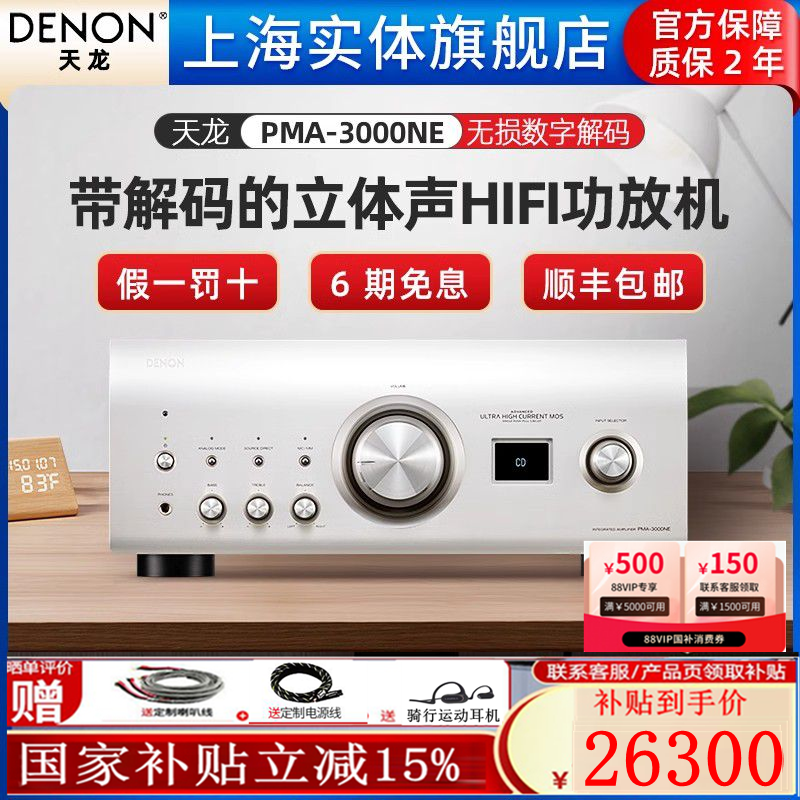 天龙HIFI功放大功率集成放大器