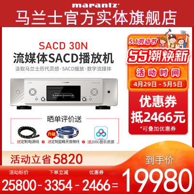 SACD30无损数码马兰士播放器