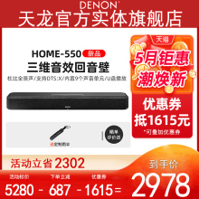 【实体旗舰店】DENON/天龙 Home550回音壁电视音响5.1环绕家