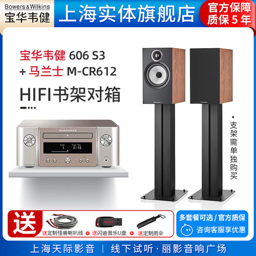 B&W宝华韦健HiFi书架音箱套装