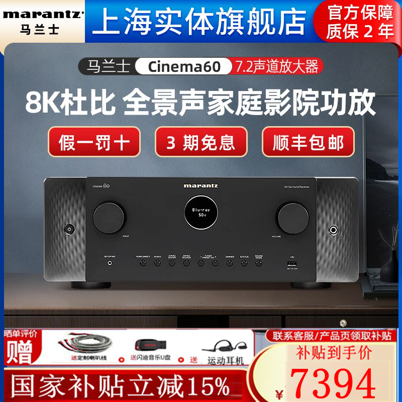 新品马兰士7.2声道家庭影院功放
