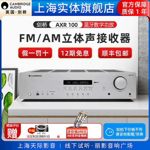 FM/AMl蓝牙Cambridgeaudio功放