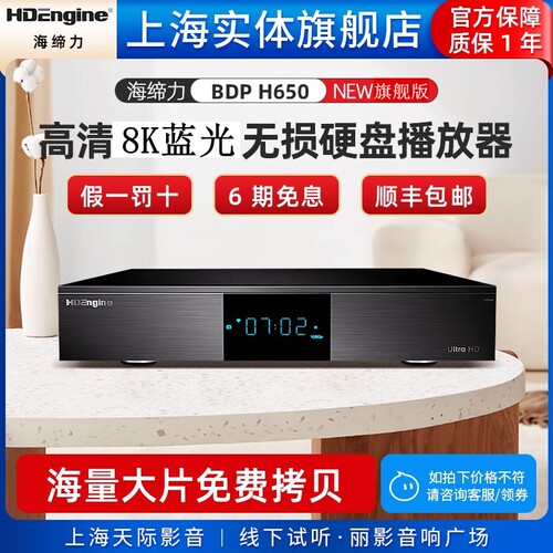 杜比视界8K高清无损硬盘播放器