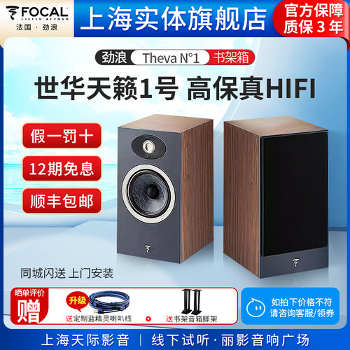 Focal无源书架对箱世华天籁1号
