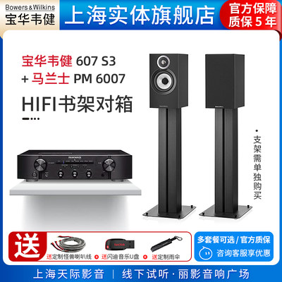 B&W宝华韦健HiFi书架音箱套装