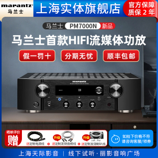 马兰士PM7000N功放机家用立体声蓝牙WiFi Marantz 实体旗舰店