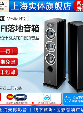 FOCAL法国劲浪Vestia n2女神N2座地式发烧高保真HIFI音响无源音箱