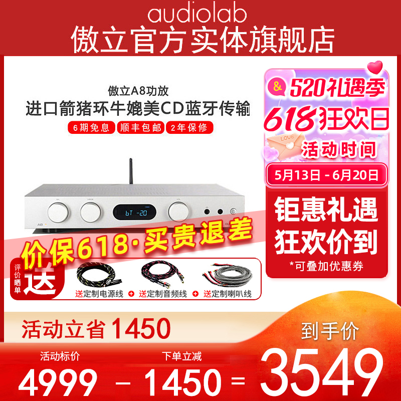 Audiolab/傲立A8功放机发烧蓝牙家用HIFI功放DAC解码器前级 影音电器 功放 原图主图