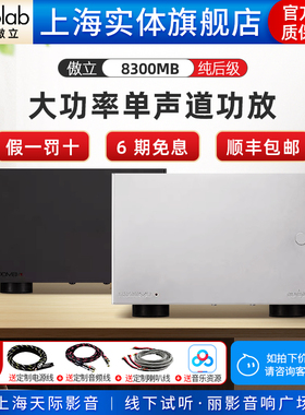 傲立 8300MB纯后级功放机大功率专业家用HIFI发烧功放纯后级功放